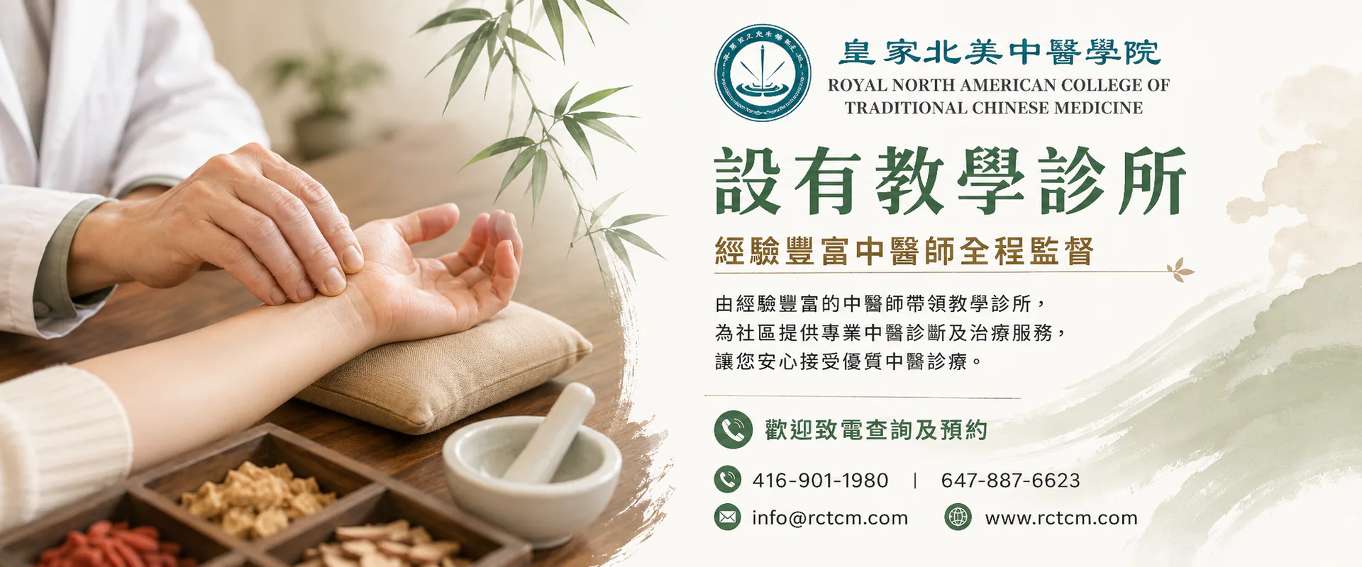 College poster advertising a teaching clinic with supervised traditional Chinese medicine services and contact details.