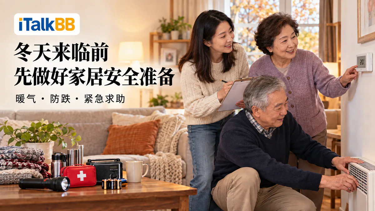 iTalkBB海报：冬天来临前先做好家居安全准备，三人检查温控器和暖气，桌上有应急物资