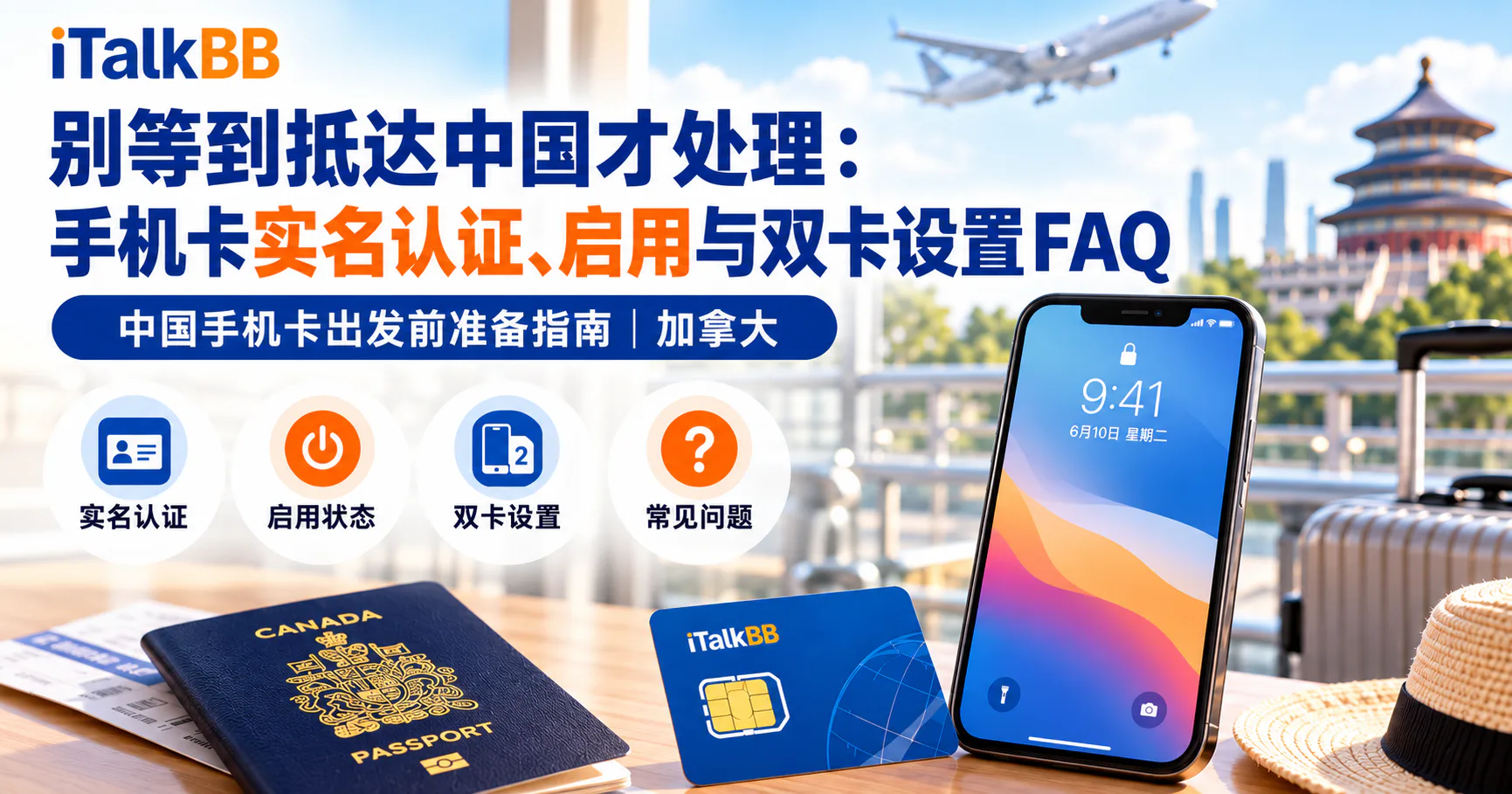 iTalkBB中国手机卡出发前实名认证、启用及双卡设置FAQ海报,配有护照、SIM卡和手机