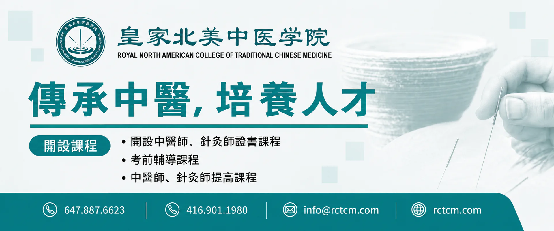 Royal North American College of Traditional Chinese Medicine poster promoting Chinese medicine and acupuncture courses.